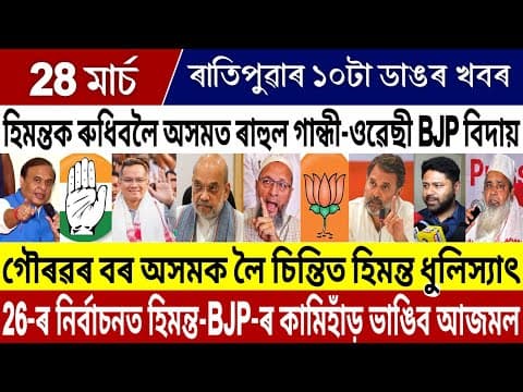Assam's Politicians and Journalists Clash Online, What's Behind the Frenzy?